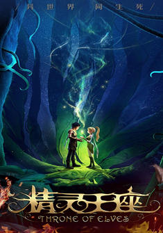 Throne of Elves (2016) full Movie Download free in hd