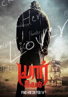 Veedevadu (2017) full Movie Download free in Hindi