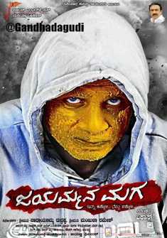 Jayammana Maga (2013) full Movie Download free in Hindi