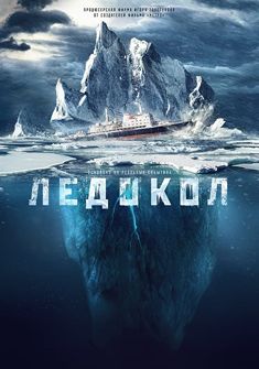 The Icebreaker (2016) full Movie Download Free in Hindi Dubbed HD