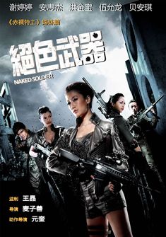 Naked Soldier (2012) full Movie Download Free in Dual audio HD