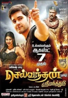 Srimanthudu (2015) full Movie Download Free in Hindi Dubbed HD