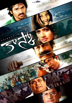 Kasko (2009) full Movie Download Free in Hindi Dubbed HD