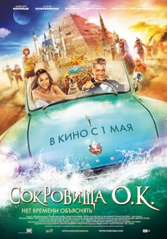Sokrovishcha O.K. (2013) full Movie Download Free in Hindi Dubbed HD