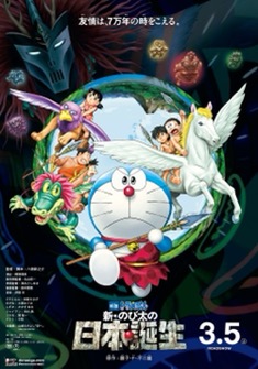 Doraemon Nobita no Takarajima (2018) full Movie Download Free in Dual Audio HD