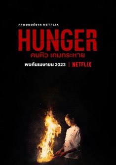 Hunger (2023) full Movie Download Free in HD