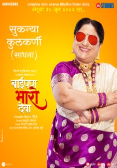 Baipan Bhari Deva (2023) full Movie Download Free in Hindi Dubbed HD